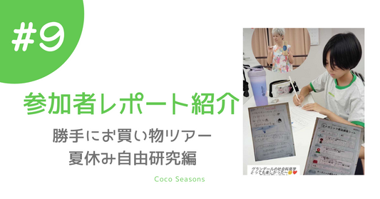 イベント参加者レポート【夏休み親子向けオーガニック講座を開催しました】