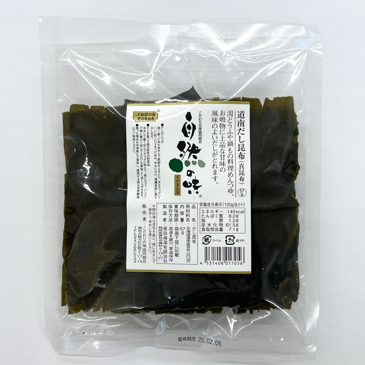北海道・道南だし昆布(真昆布) 57g