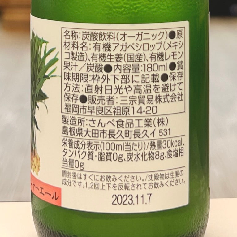 オーガニック 有機ジンジャーエール 180ml