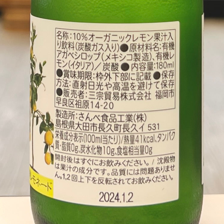 オーガニック 有機レモネード 180ml