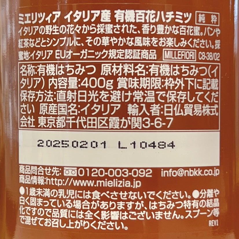 ミエリツィア 有機百花ハチミツ(はちみつ) 400g