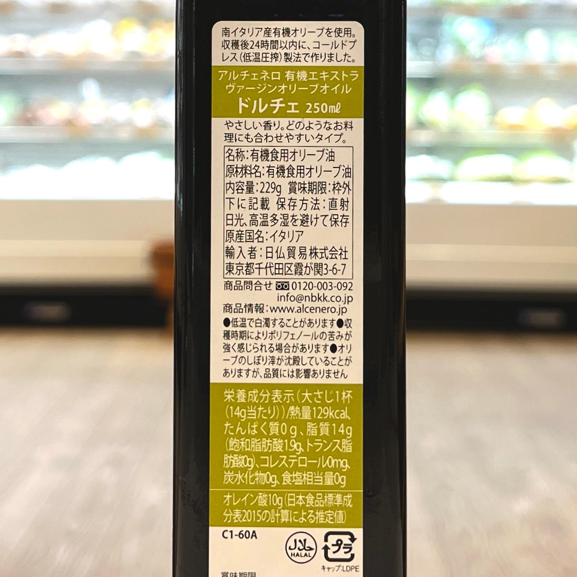 アルチェネロ 有機エクストラヴァージンオリーブオイルドルチェ 229g