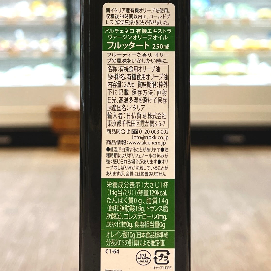 アルチェネロ 有機エクストラヴァージンオリーブオイルフルッタート 229g