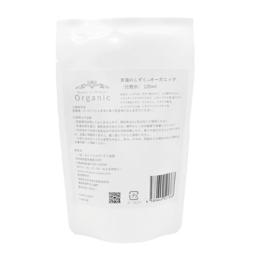 天海のしずく オーガニック 化粧水 120ml
