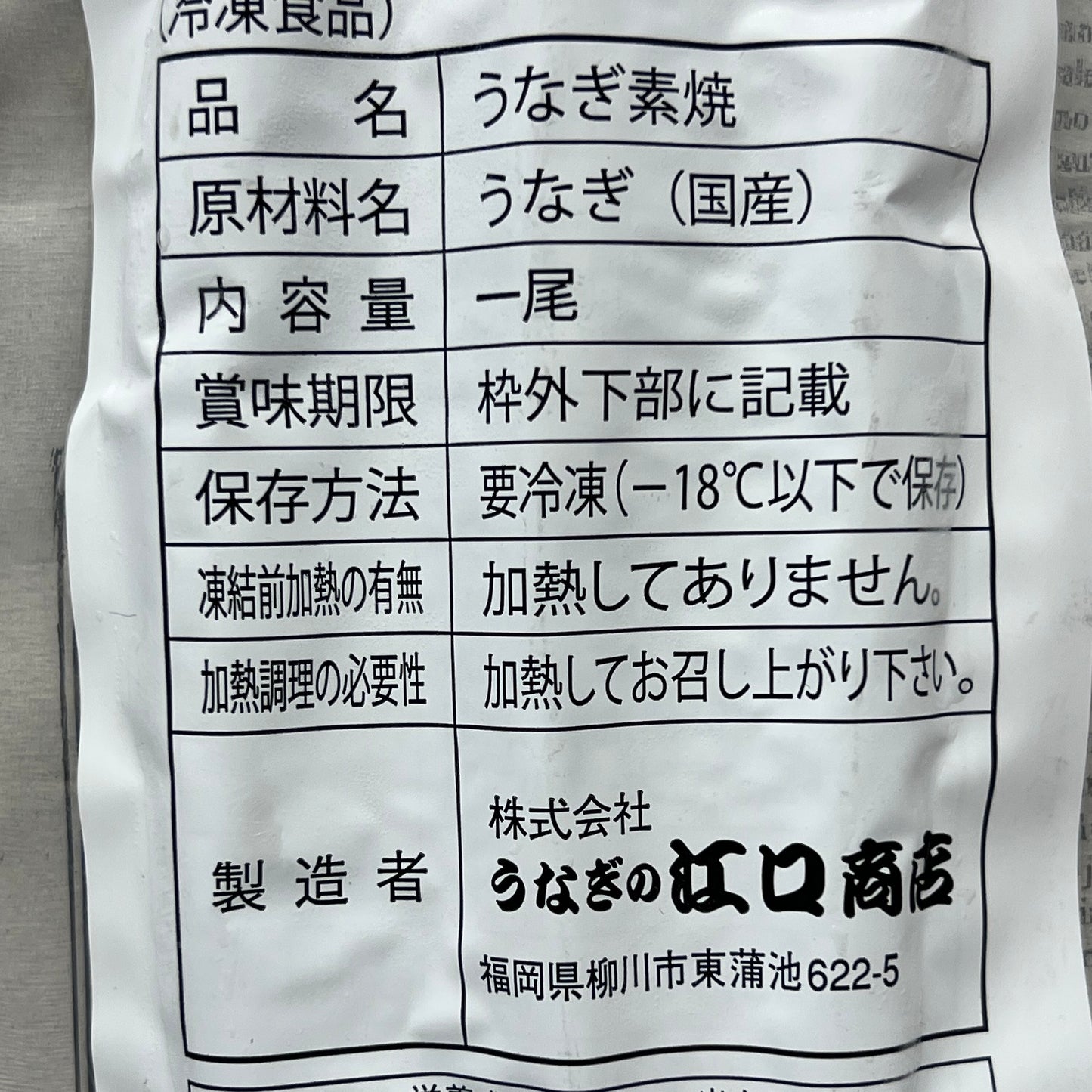 鹿児島産! 日本一の薬剤不使用のうなぎ蒲焼(ジャポニカ種)1尾 約170g