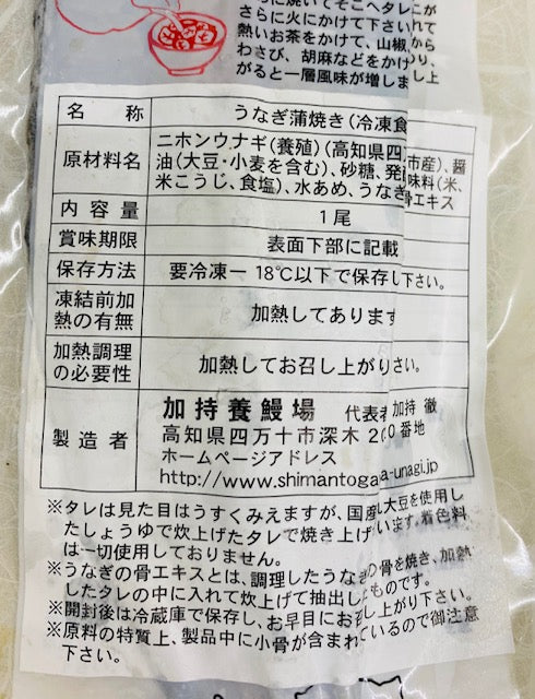 高知県産!養殖 薬剤不使用の日本うなぎ蒲焼 約130g