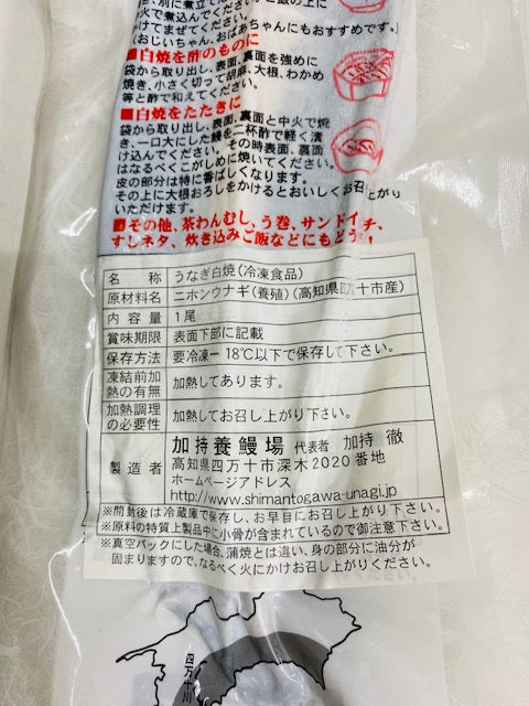 高知県産!養殖 薬剤不使用の日本うなぎ白焼き 約130g