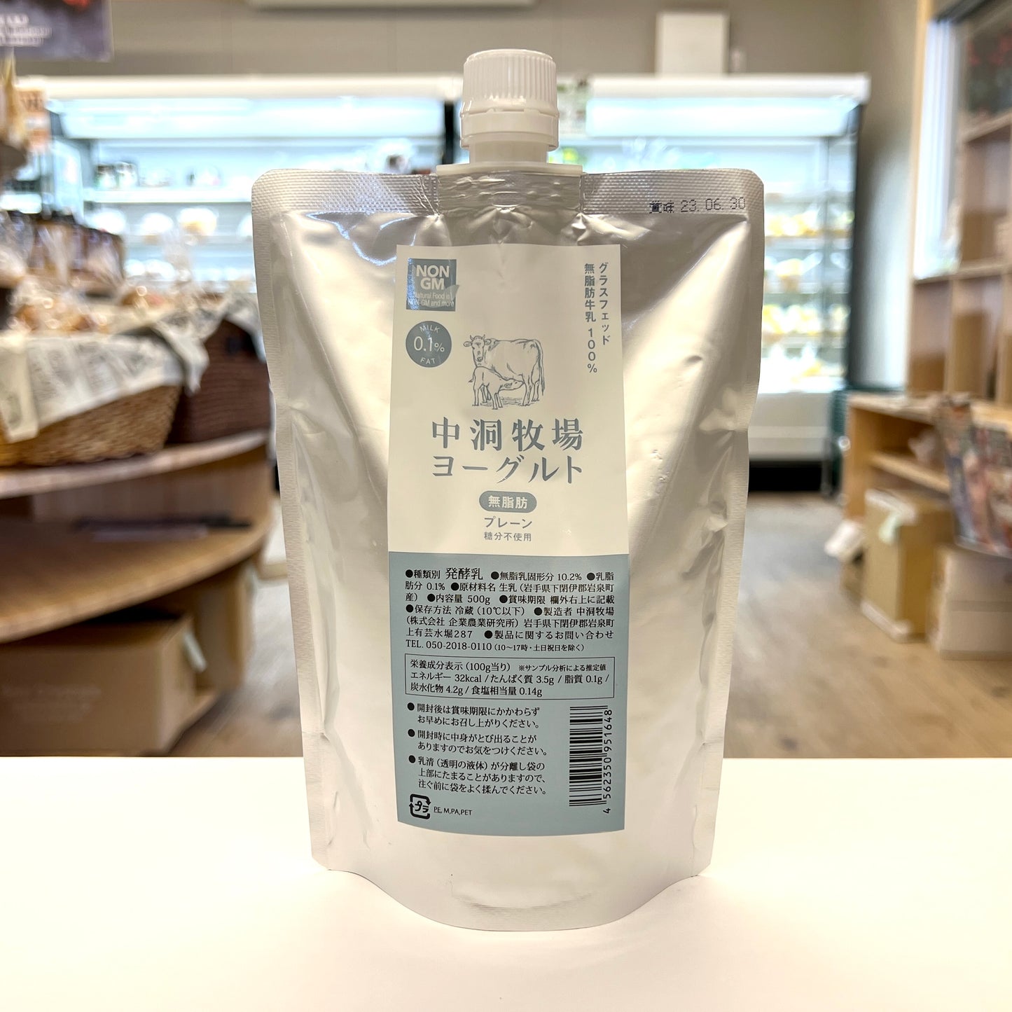 なかほら牧場 無脂肪ヨーグルト プレーン 500g