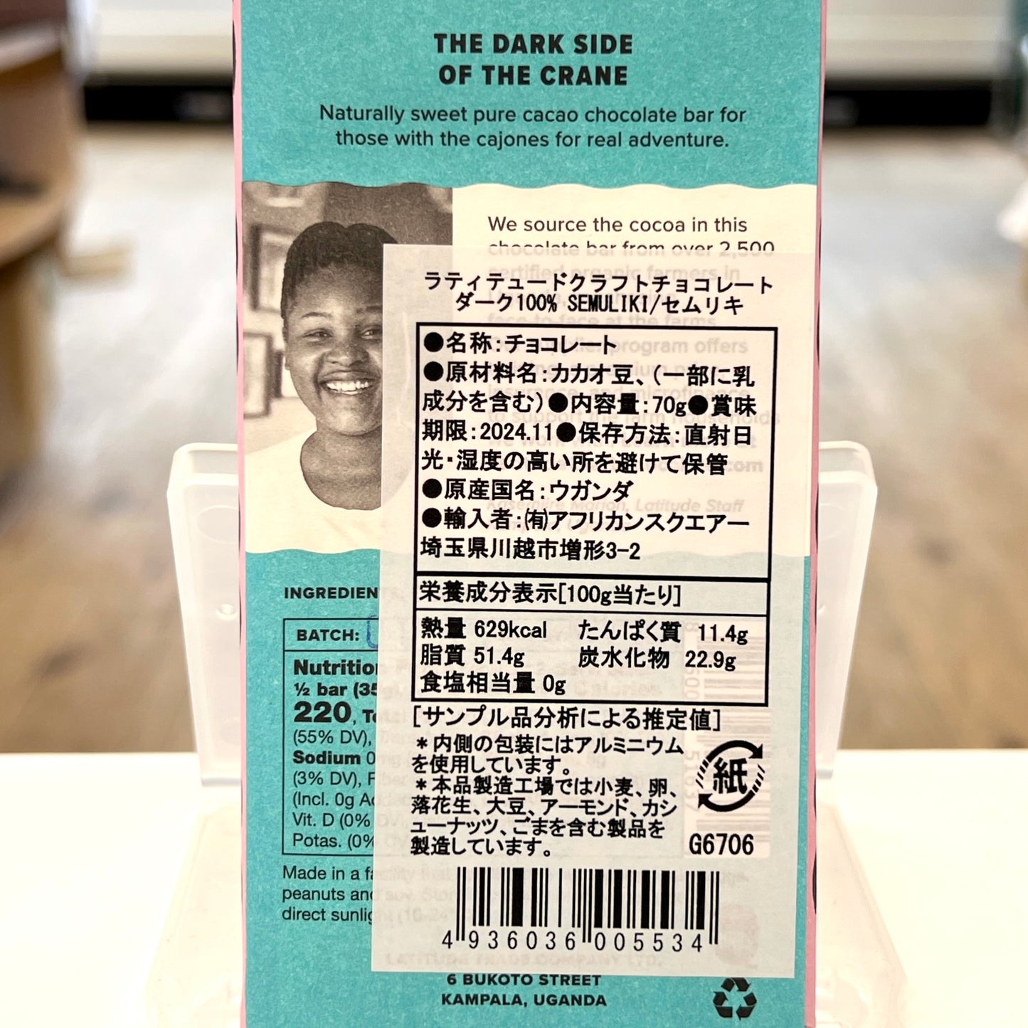 ダーク100% セムリキ 70g【ラティテュードクラフトチョコ】