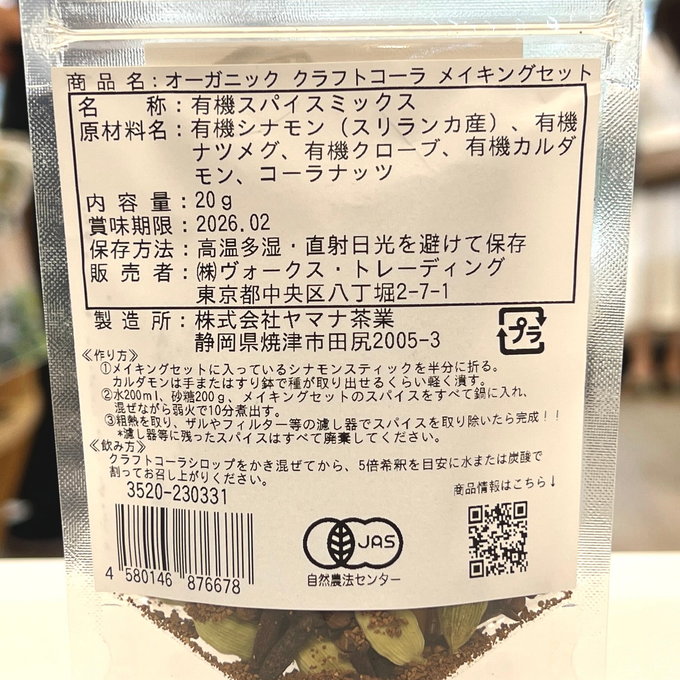 オーガニック クラフトコーラ メイキングセット 20g