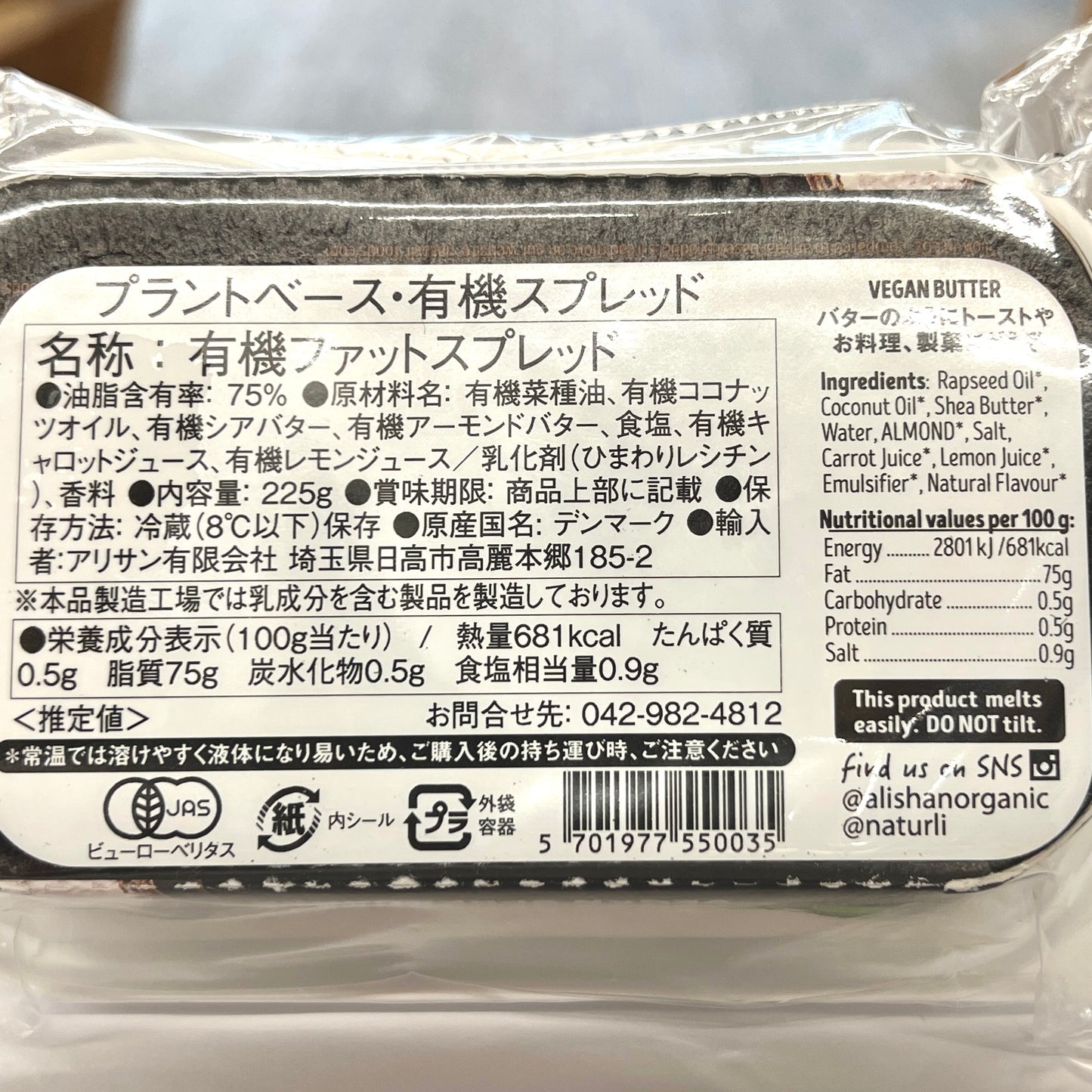 プラントベース・有機ファットスプレッド ビーガンバター 225g