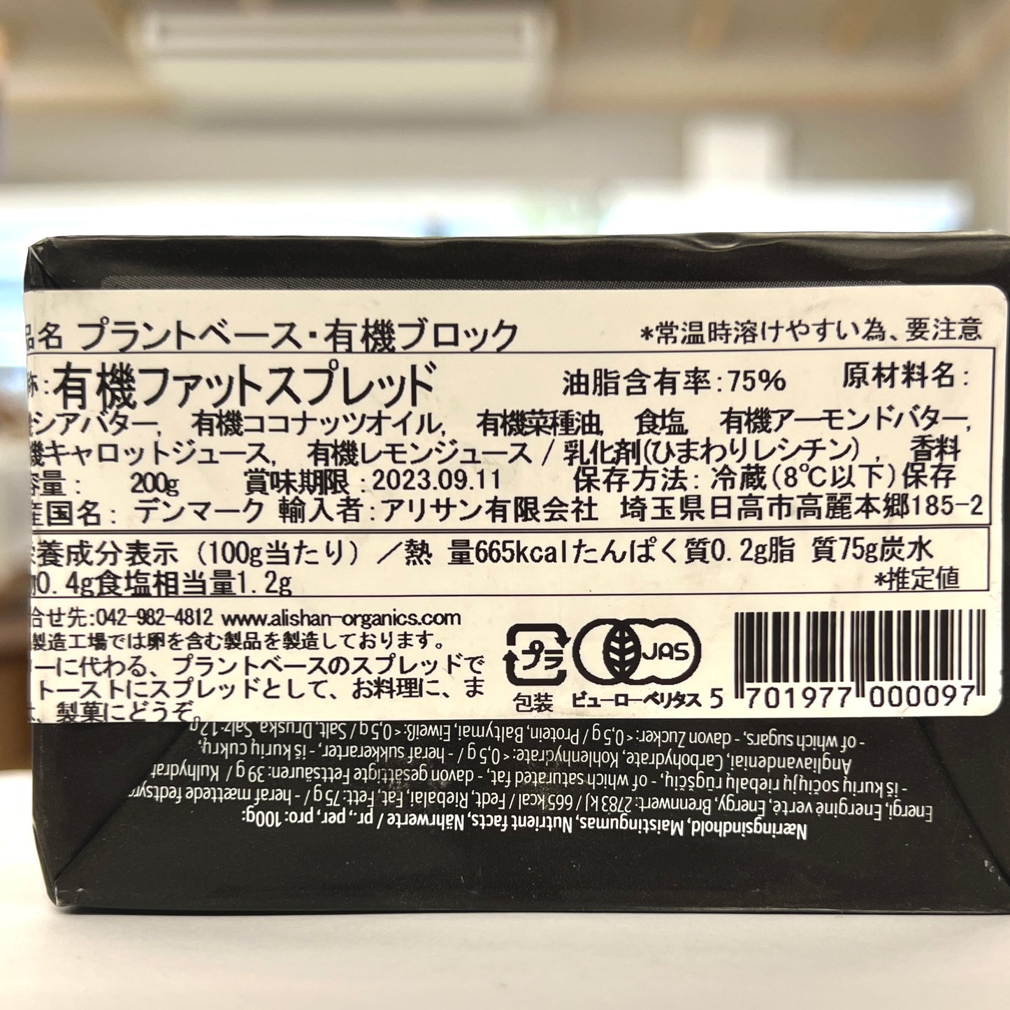 プラントベース・有機ファットブロック ビーガンバター 200g