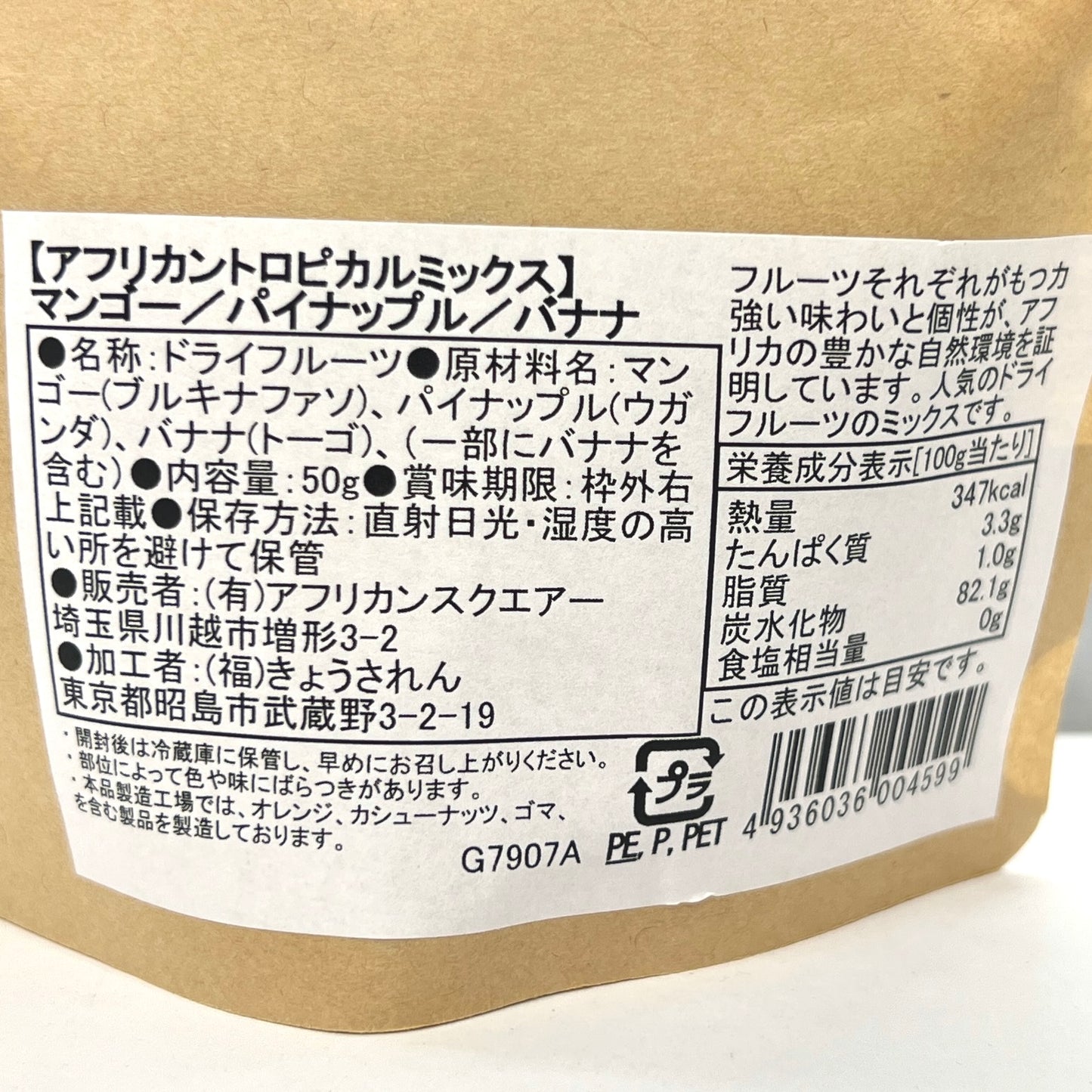 アフリカンテーブル アフリカン トロピカルミックス