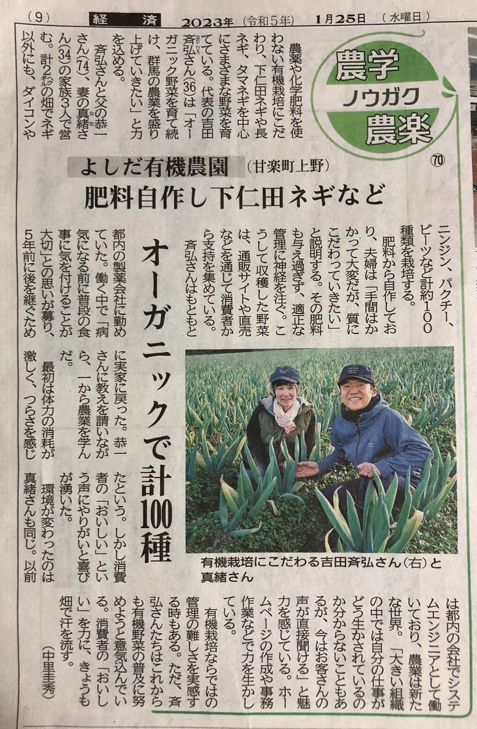 甘楽の有機長ねぎ 約300gP(2.3本) 有機認証・許容農薬ゼロ (群馬県)よしだ有機農