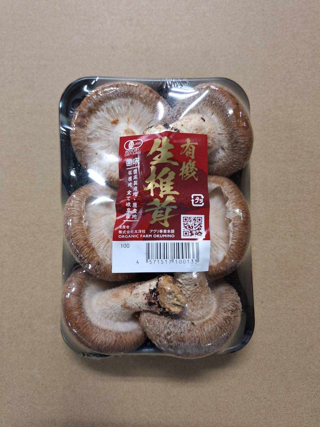 有機生椎茸(菌床栽培)100gP 有機認証 (岐阜県or三重県)オーガニックファーム奥美濃