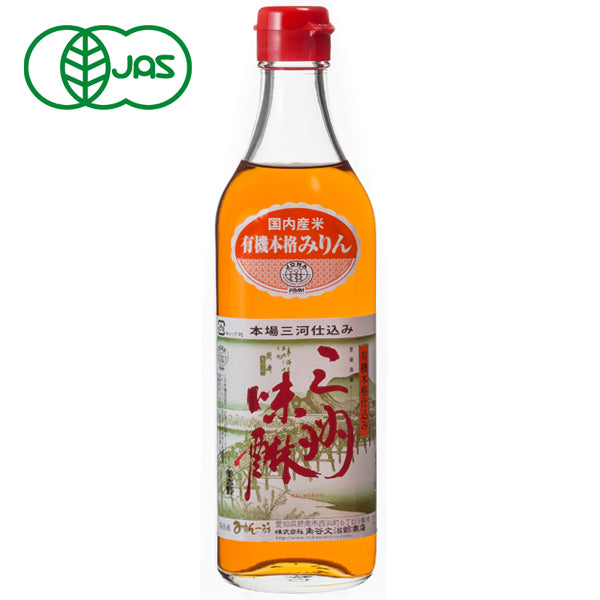 三河みりん 有機三州みりん 500ml ※20歳未満の者の飲酒は法律で禁止されています。20歳未満の者に対しては酒類を販売することはできません。