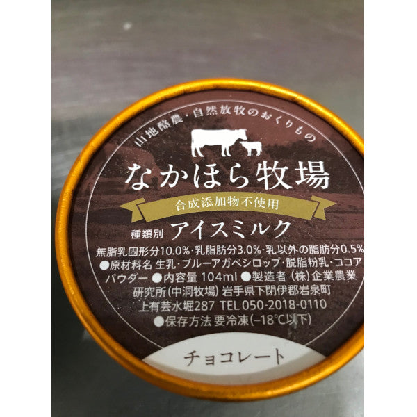 【valentines/春の贈り物】なかほら牧場カップアイス 104ml チョコレート