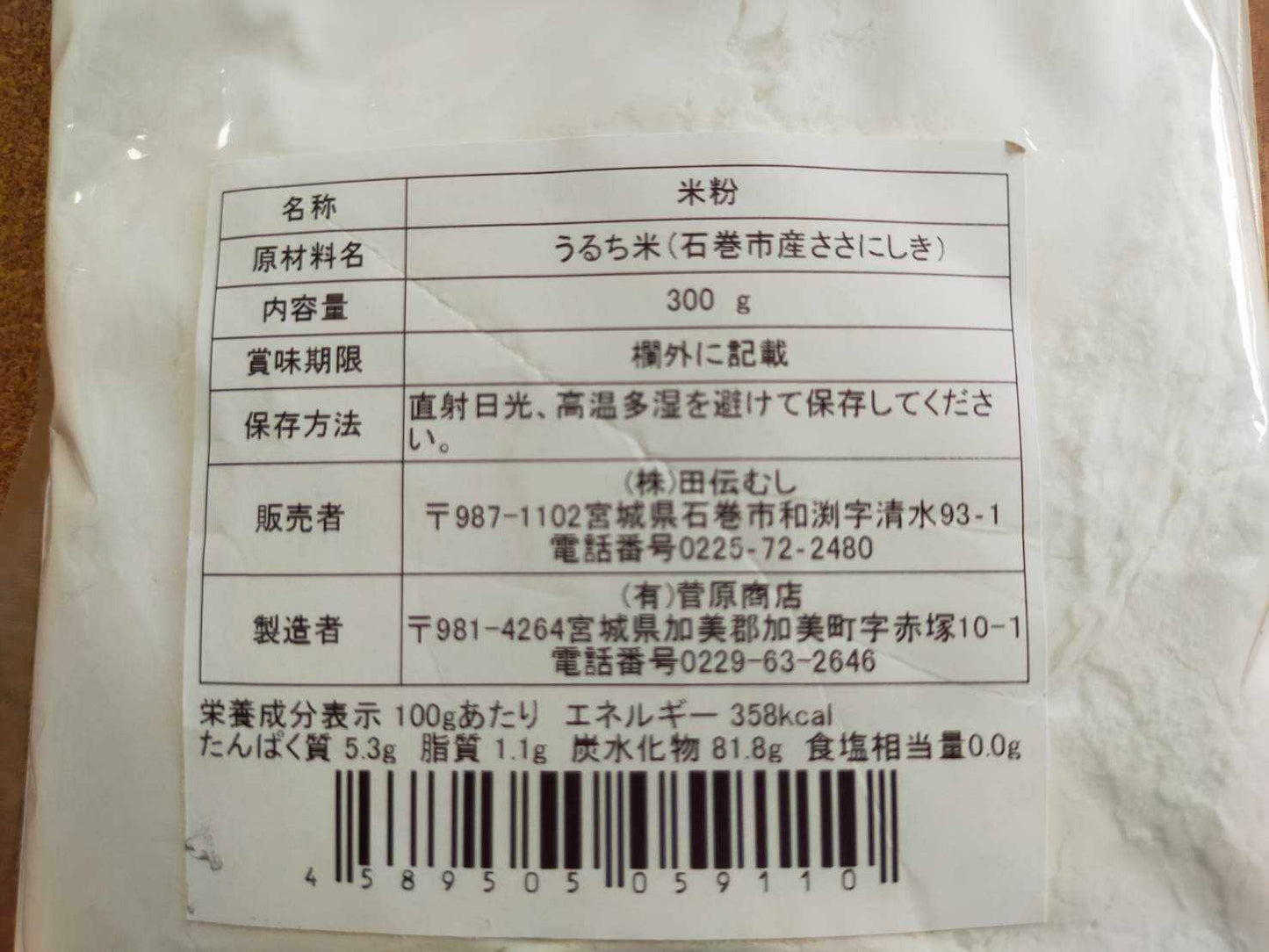 田伝むし 米粉 (オーガニック ササニシキ) 300