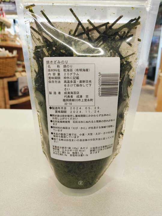 成清海苔店 焼きざみ海苔 20g|1410521