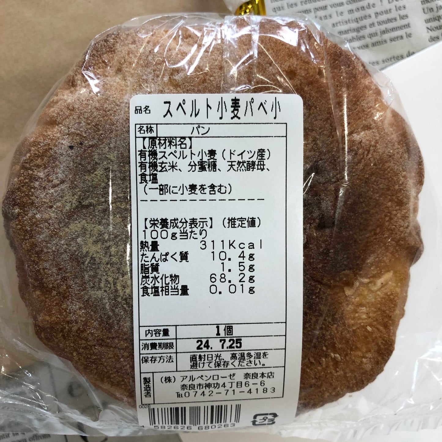 アルペンローゼ スペルト小麦100% パべ