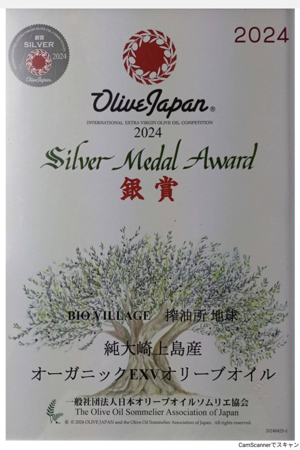 大崎上島産 国産オーガニックEXVオリーブオイル 100g