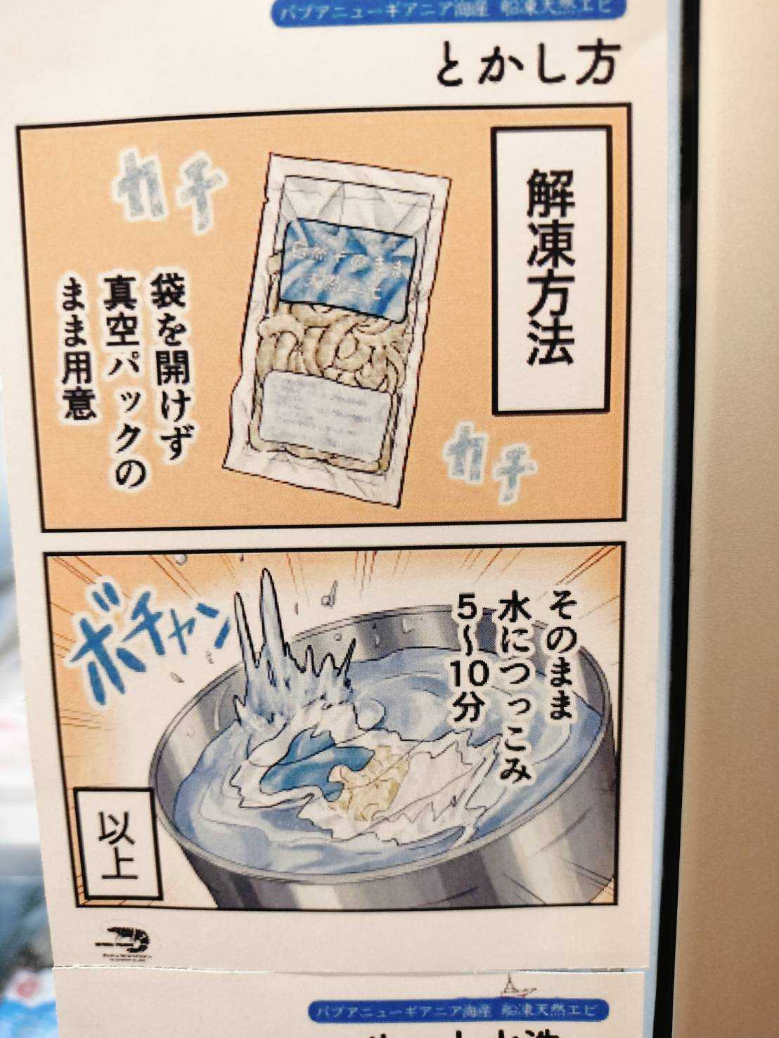 自然そのまま天然エビ(むきえび)120g