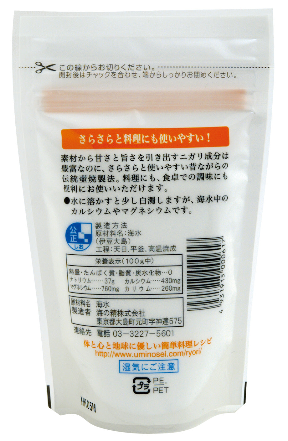 自然海塩 海の精やきしお(スタンドパック)150g マイクロプラスチックゼロ