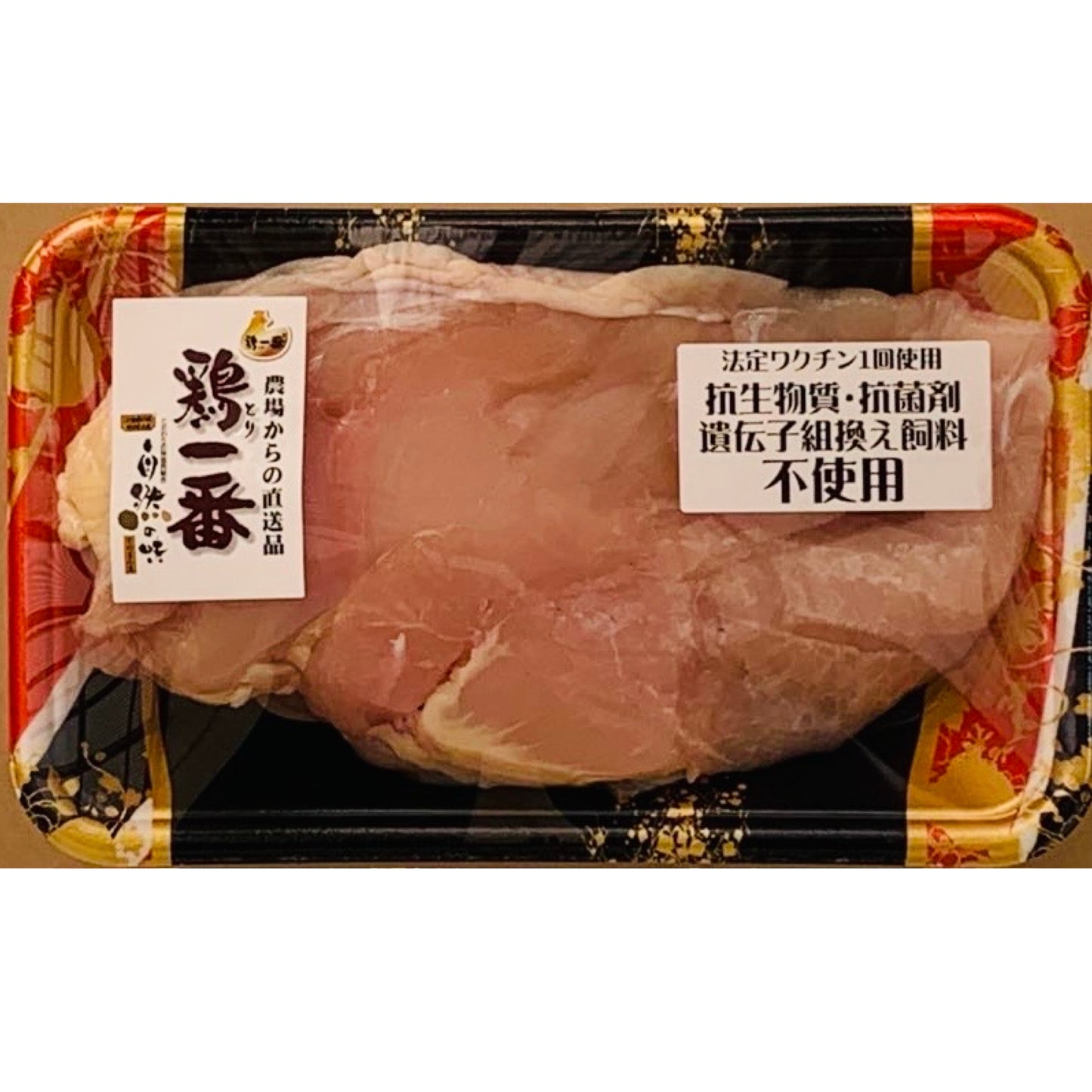 鶏一番 むね肉1パック (約250~300g)抗生物質・抗菌剤・遺伝子組み換え飼料「不使用」