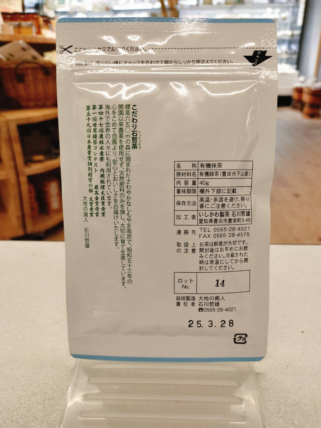有機栽培 抹茶 (上)森の妖精 40g