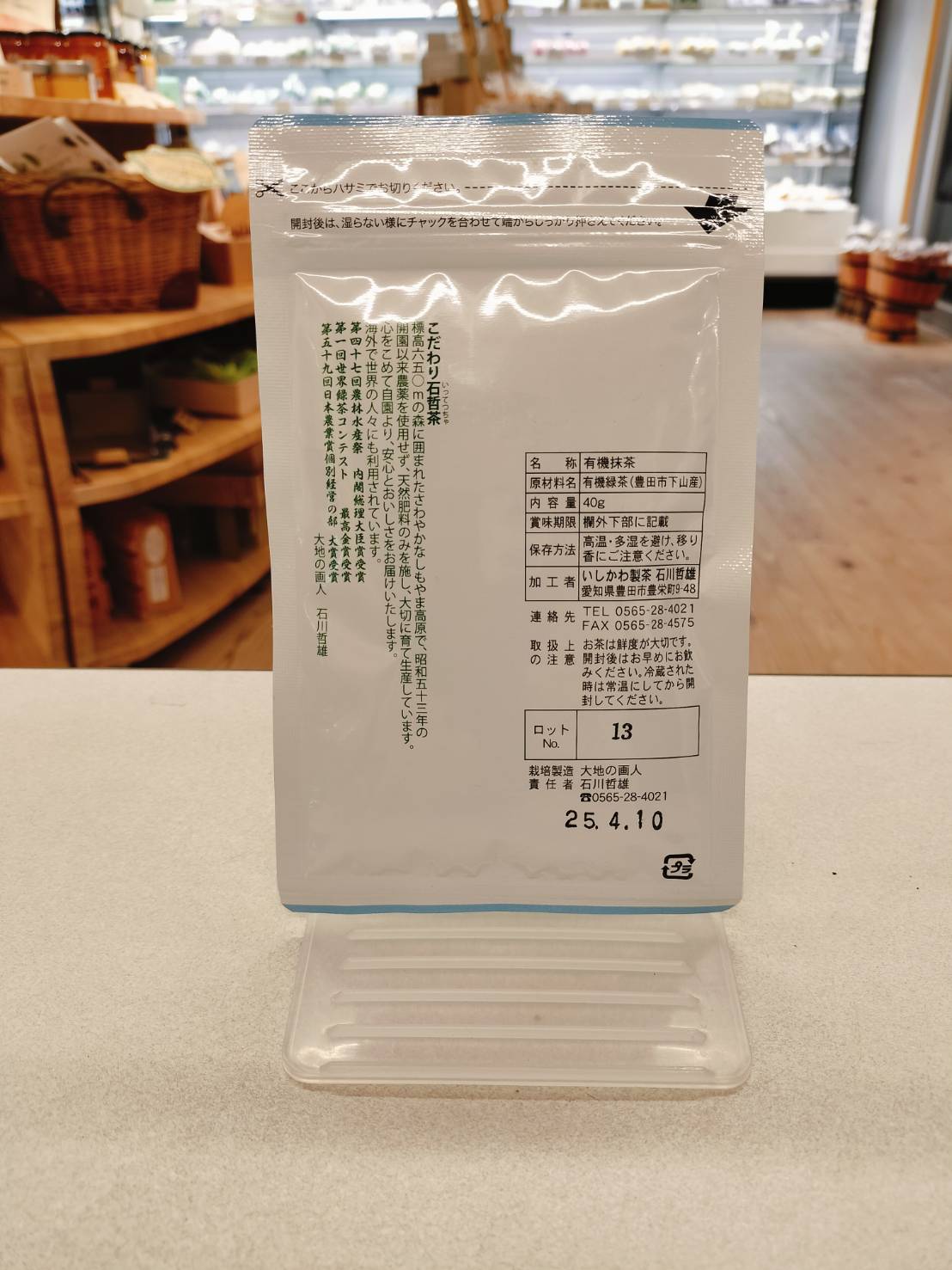 有機栽培 抹茶 (特)風華の詩 40g