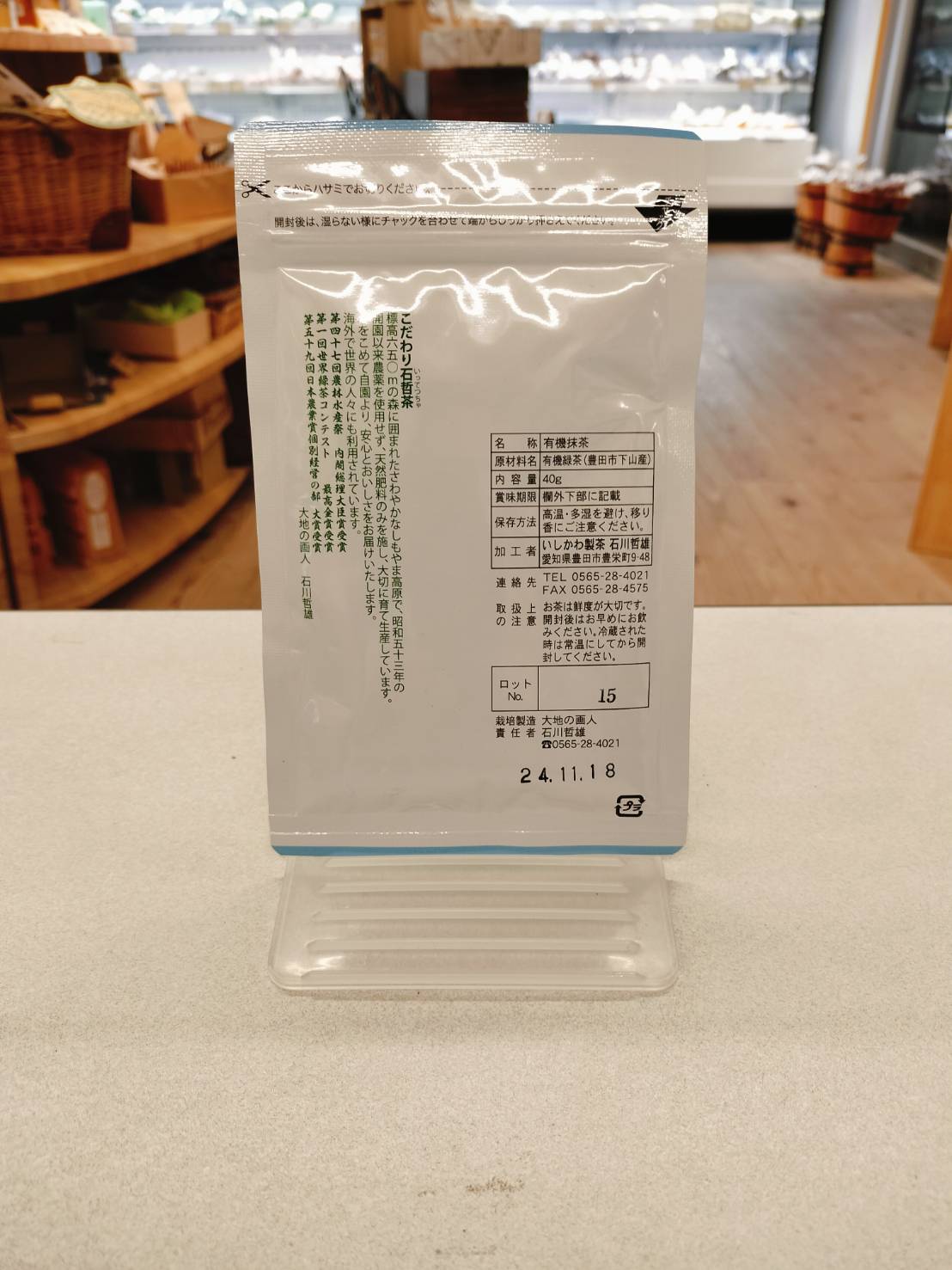 有機栽培 抹茶 涼風の精 40g