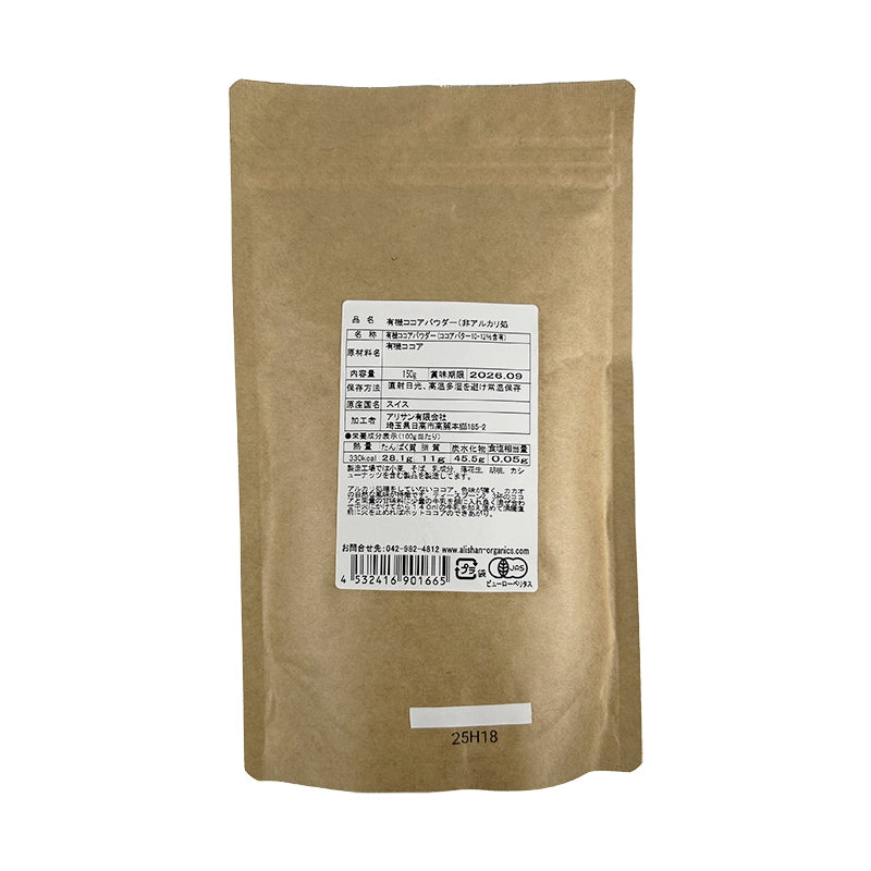 有機アリサンココアパウダー 150g 非アルカリ処理