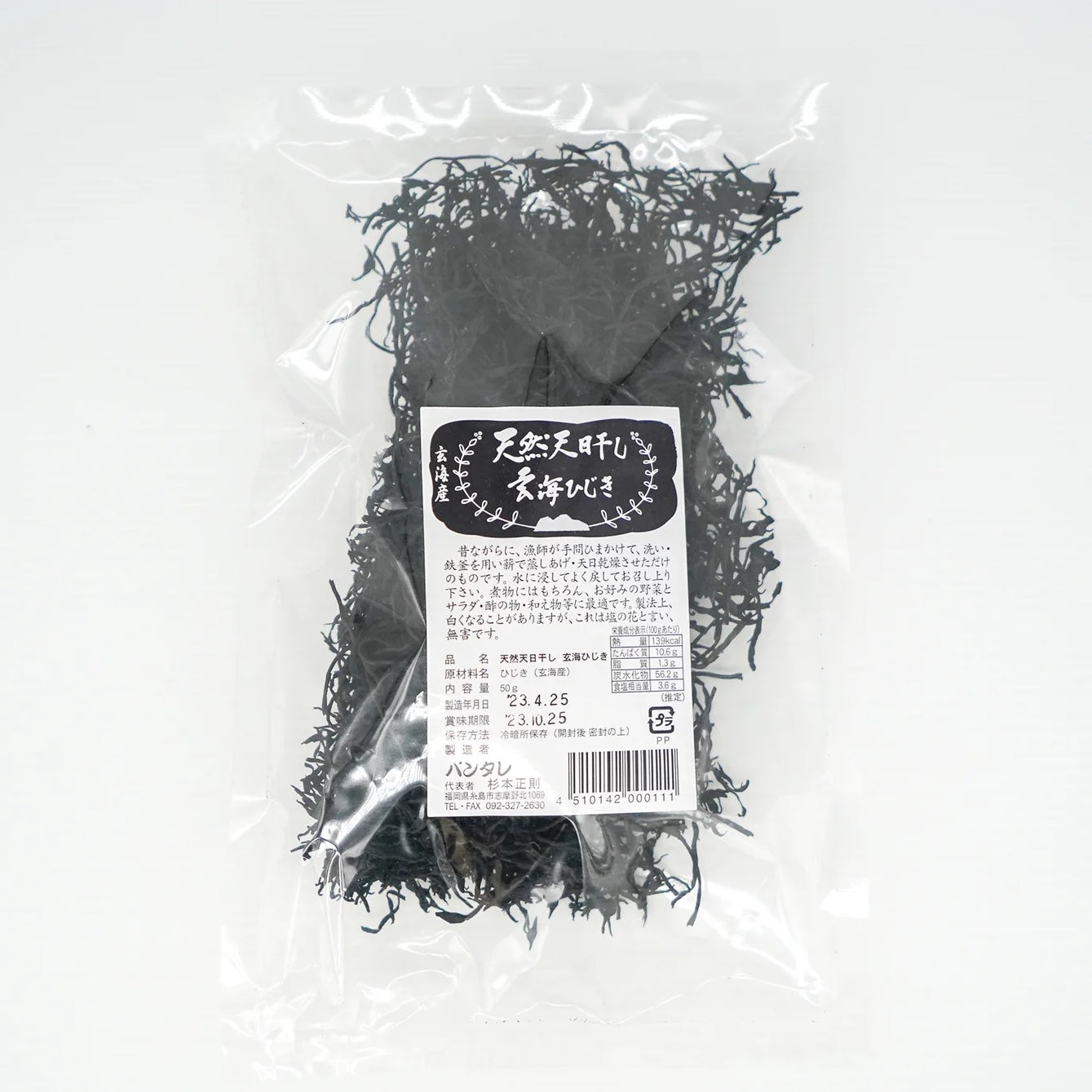 天然ひじき(乾燥)50g