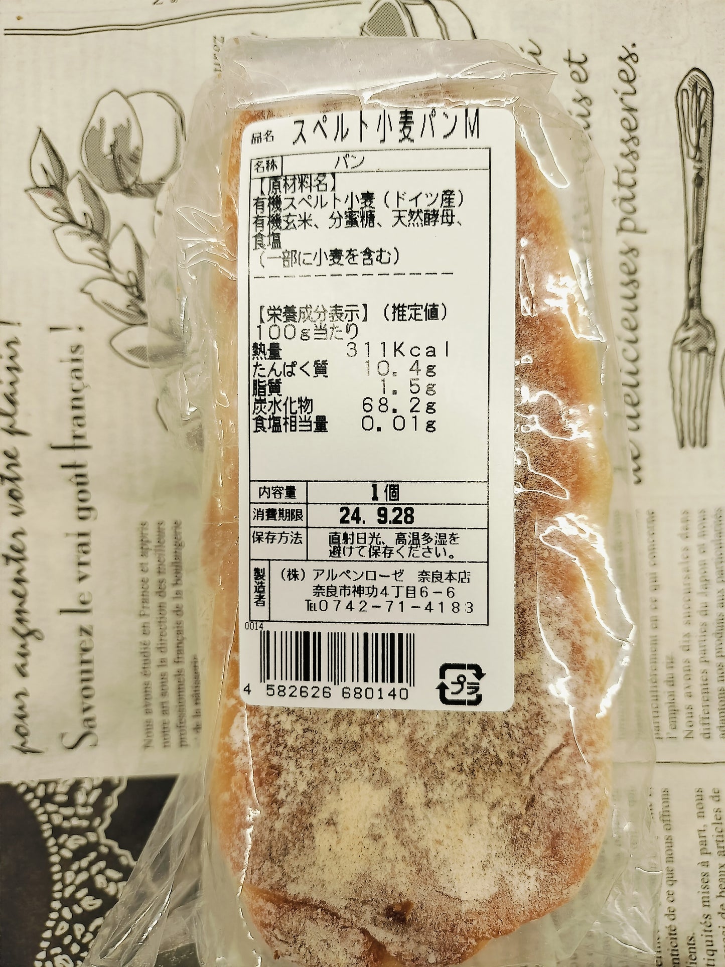 アルペンローゼ スペルト小麦100% Mサイズ