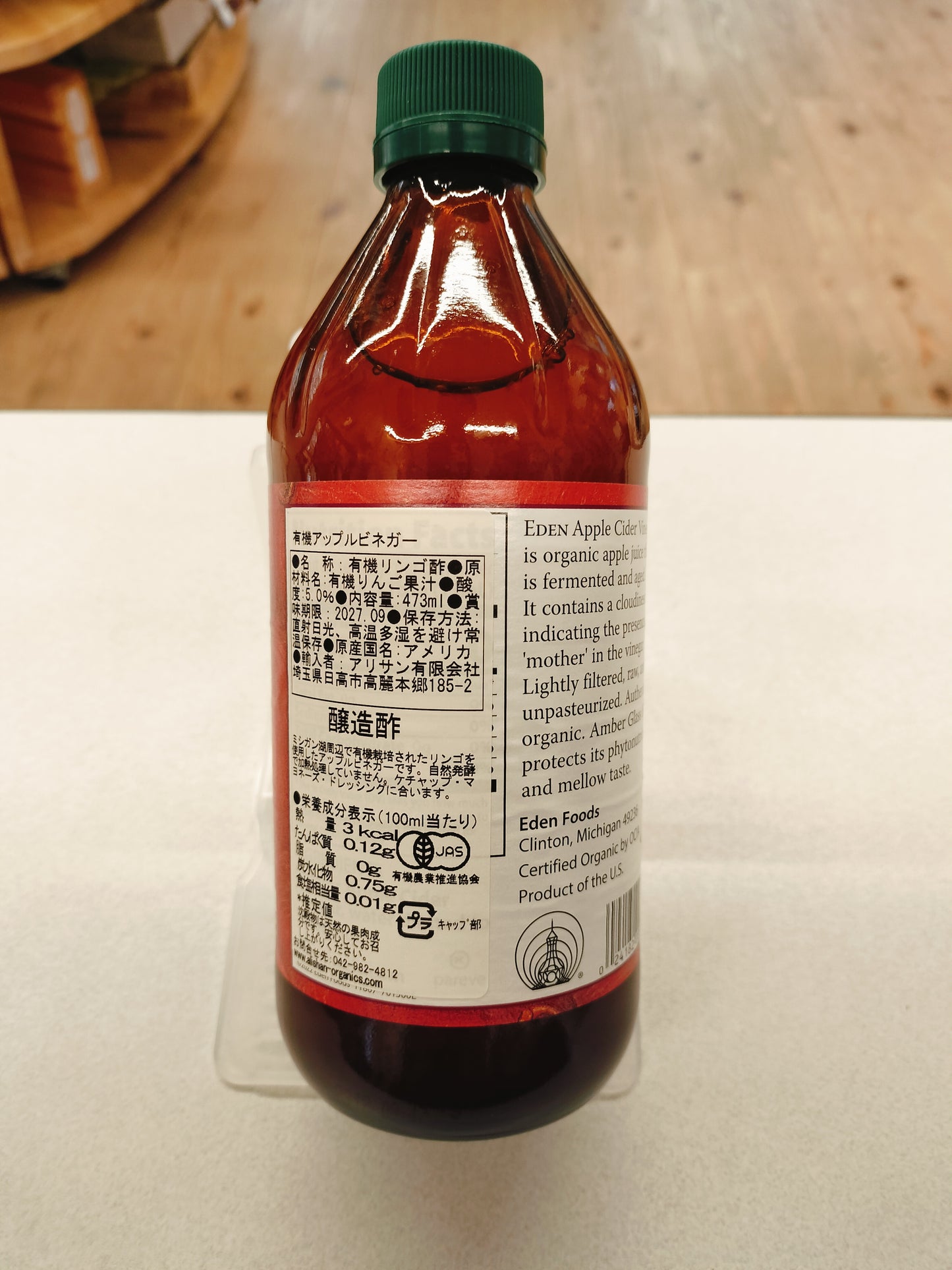 有機アップルビネガー 473ml