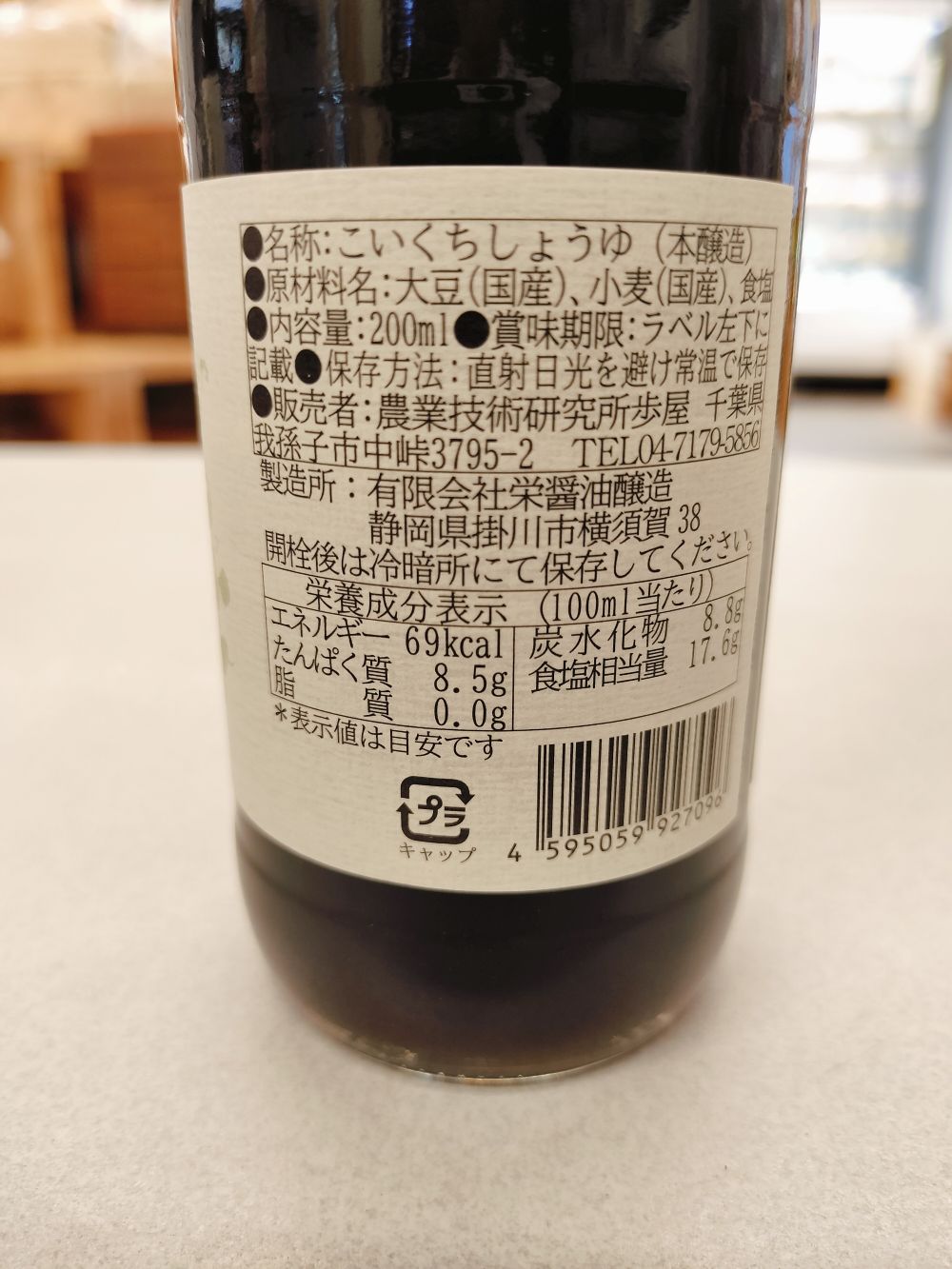 仙人醤油 200ml 農業技術研究所 歩屋