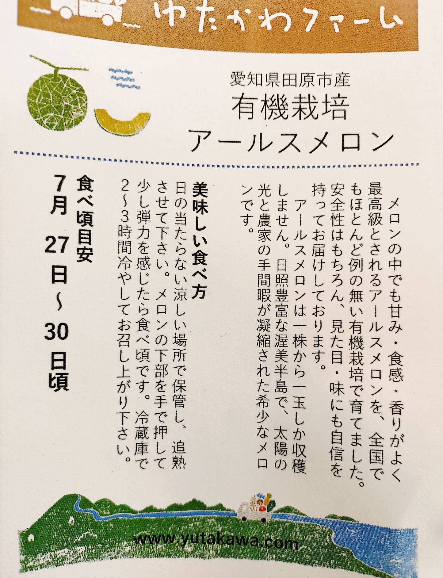 有機アールスメロン(傷あり)無農薬・無化学肥料 1玉約1.5㎏ ゆたかファーム 愛知県