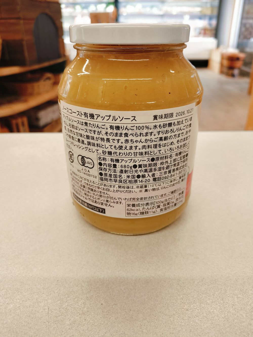 ノースコースト有機アップルソース 680g