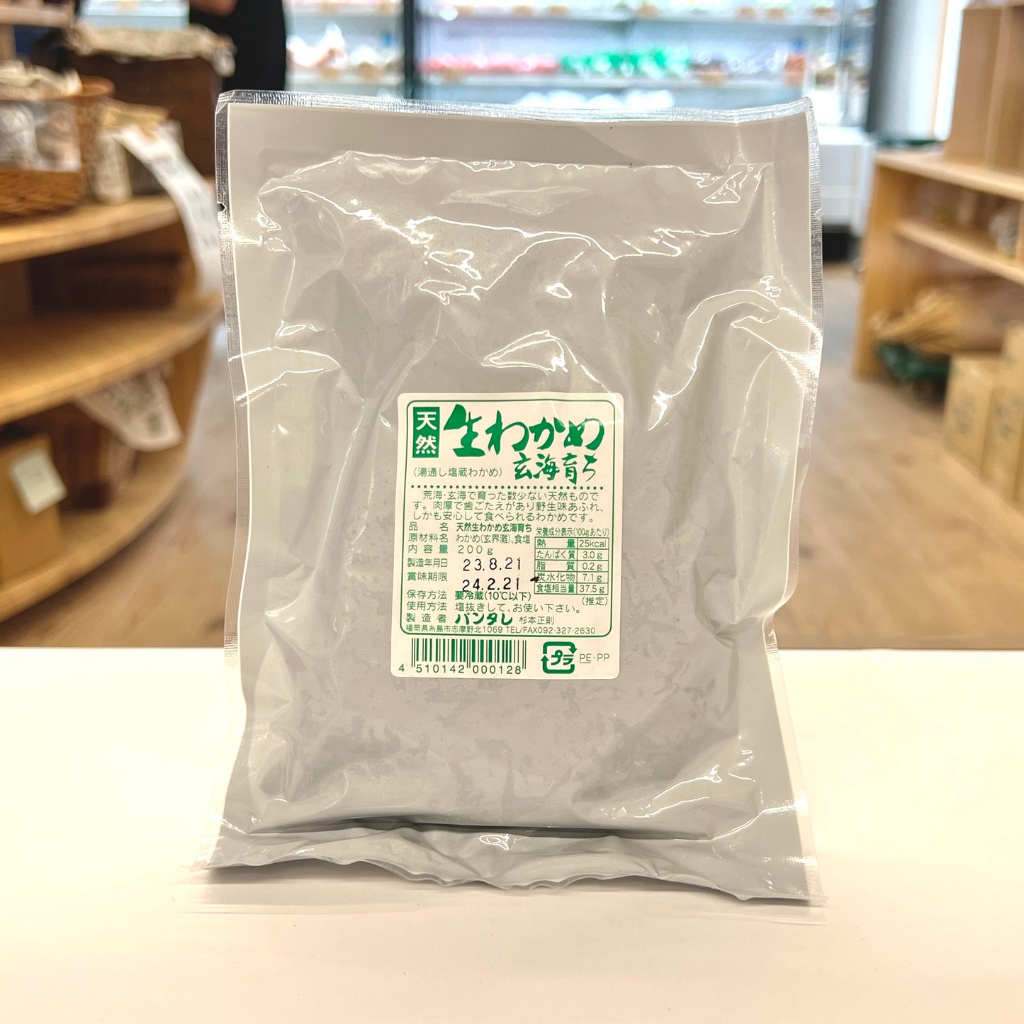 天然生わかめ(塩蔵)200g