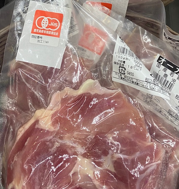 オーガニック放牧チキン もも約350g ~薬食同源鶏~ 森林放牧・ワクチンフリー