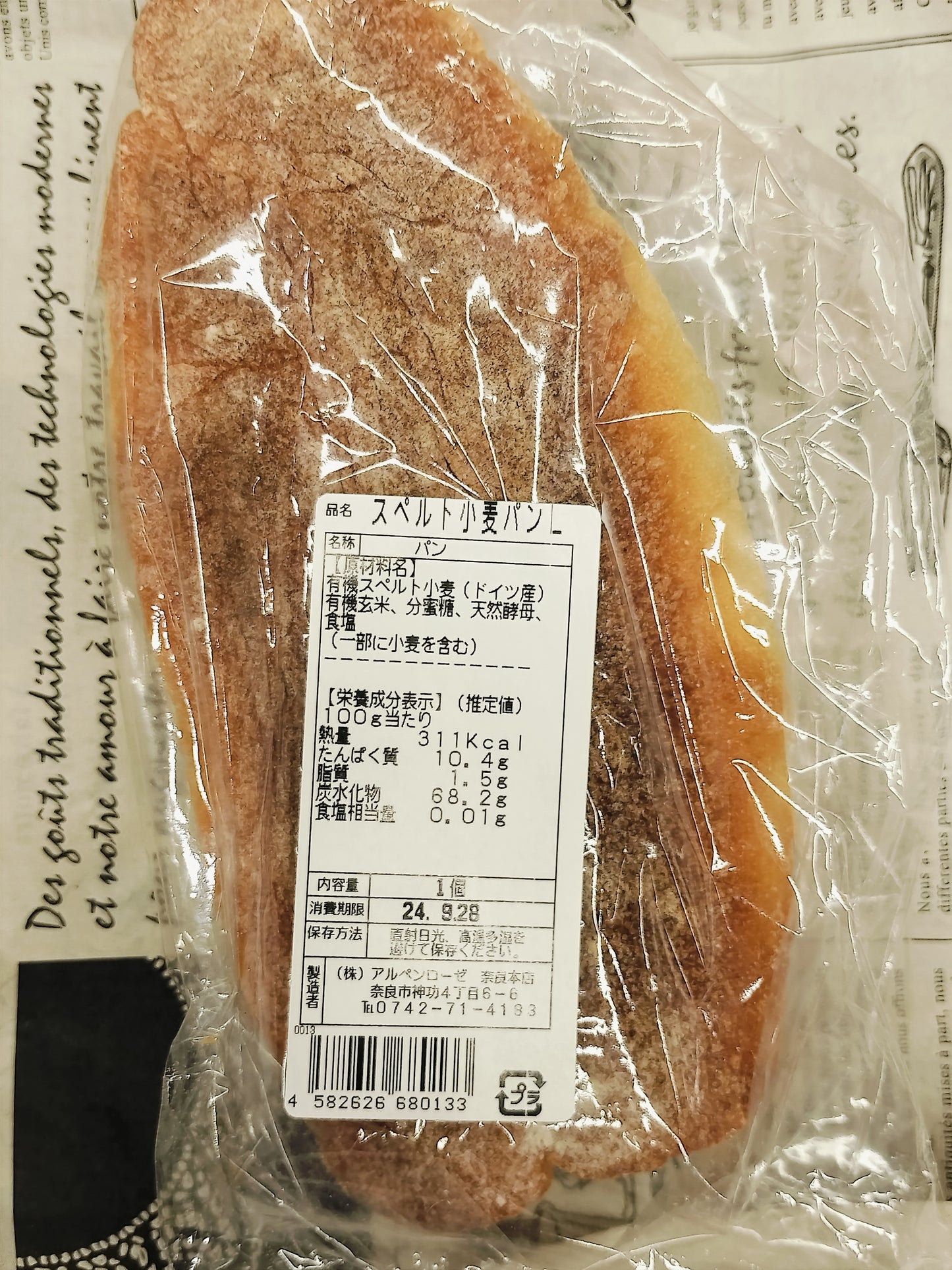 アルペンローゼ スペルト小麦100% Lサイズ