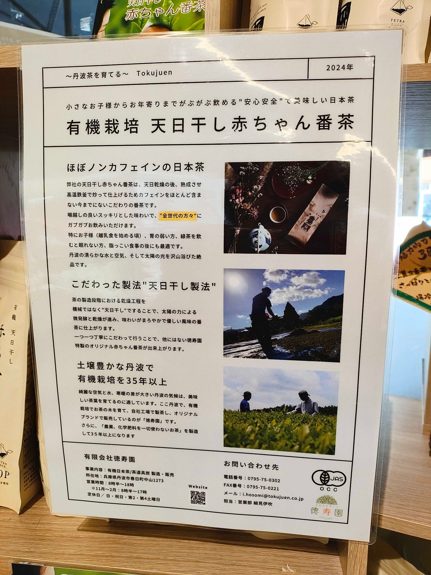 赤ちゃん番茶