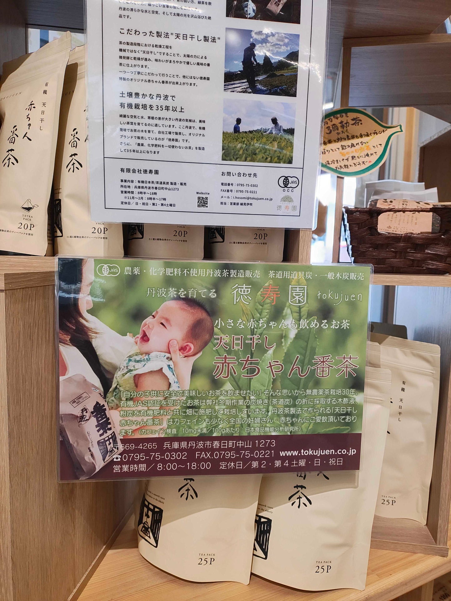 赤ちゃん番茶