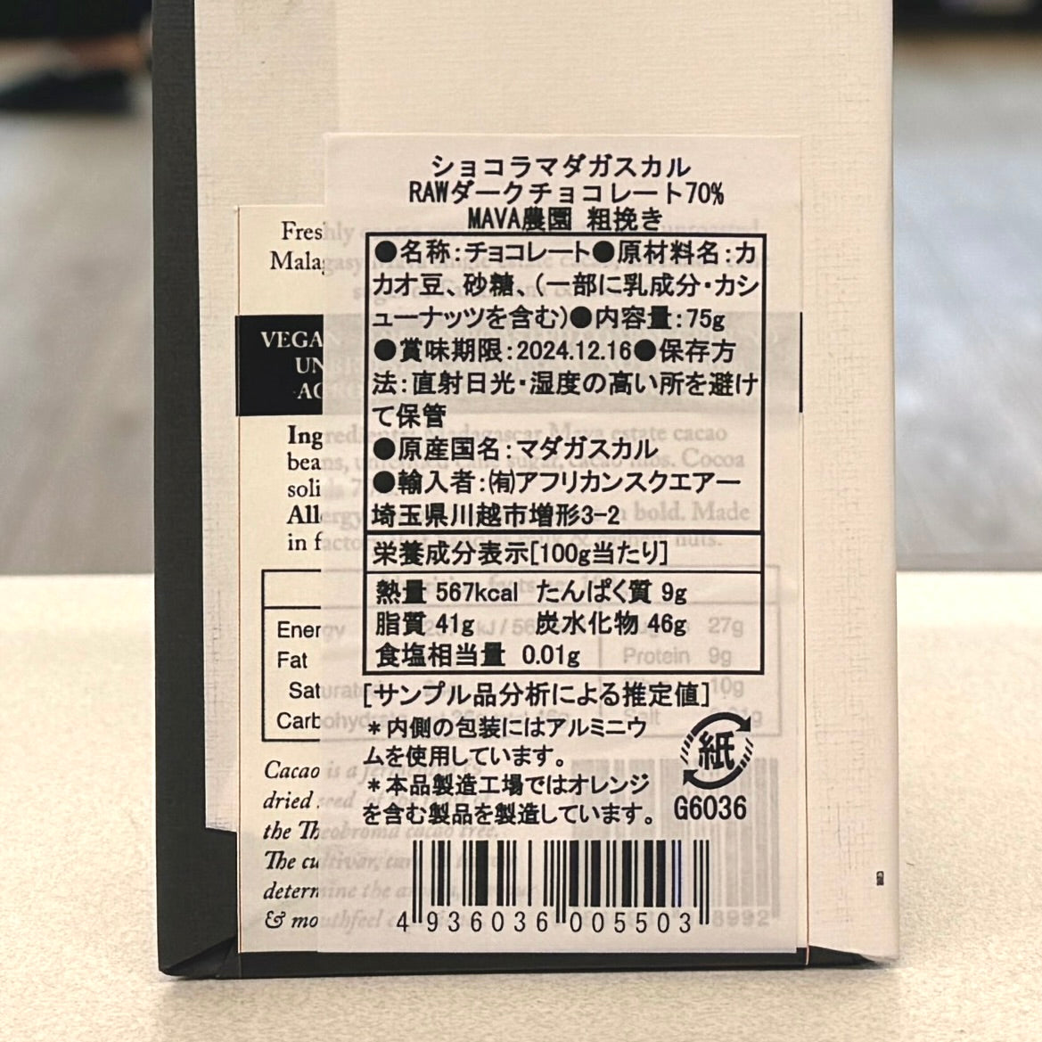 【ショコラマダガスカル】Rawダークチョコレート70% MAVAマヴァ農園 粗挽き