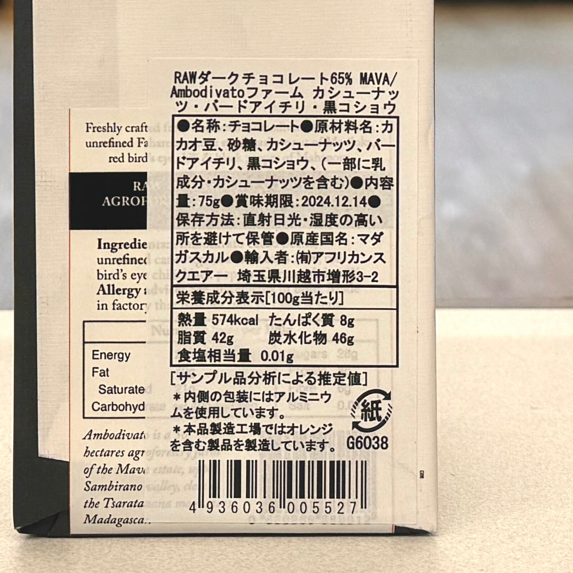 【ショコラマダガスカル】Rawダークチョコレート65% カシューナッツ&バードアイチリ&黒コショウ