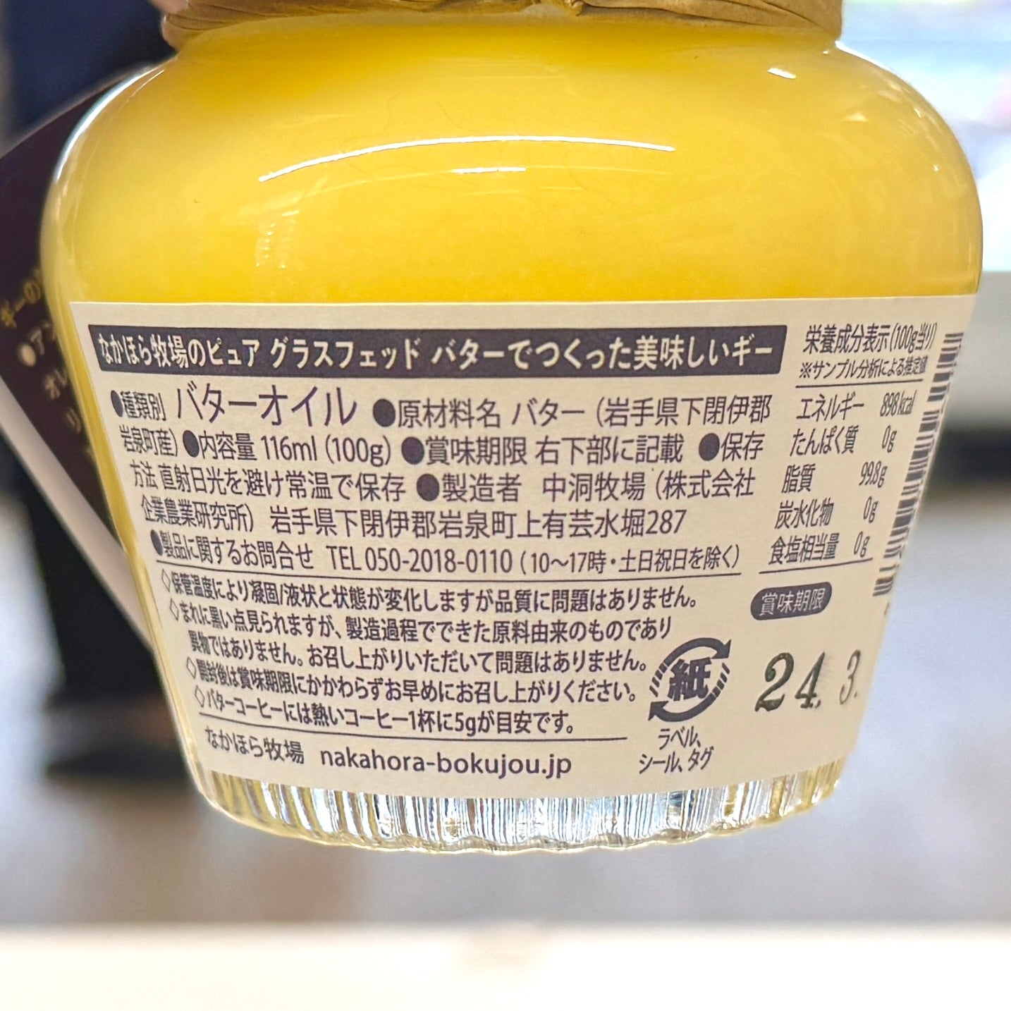 【valentines/春の贈り物】なかほら牧場のピュアーグラスフェッドバターで作った美味しいギー100g