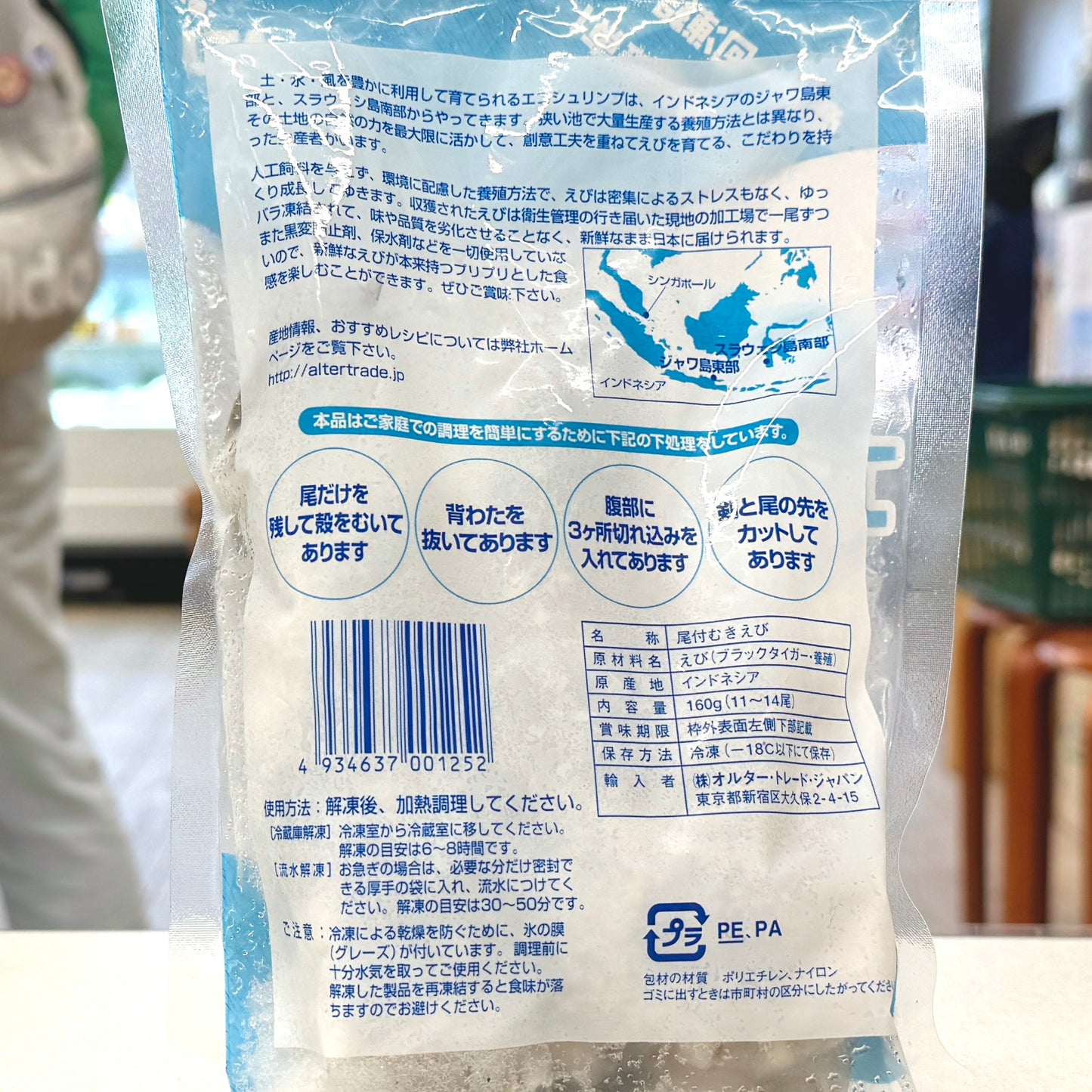 エコシュリンプ下処理済M 160g|1208814