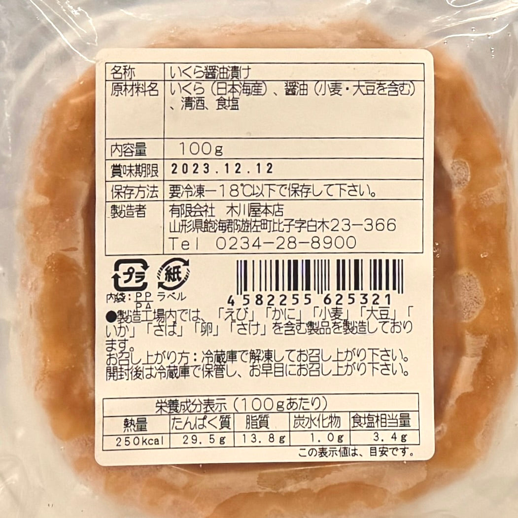 日本海産イクラ醤油漬け(約100g)冷凍