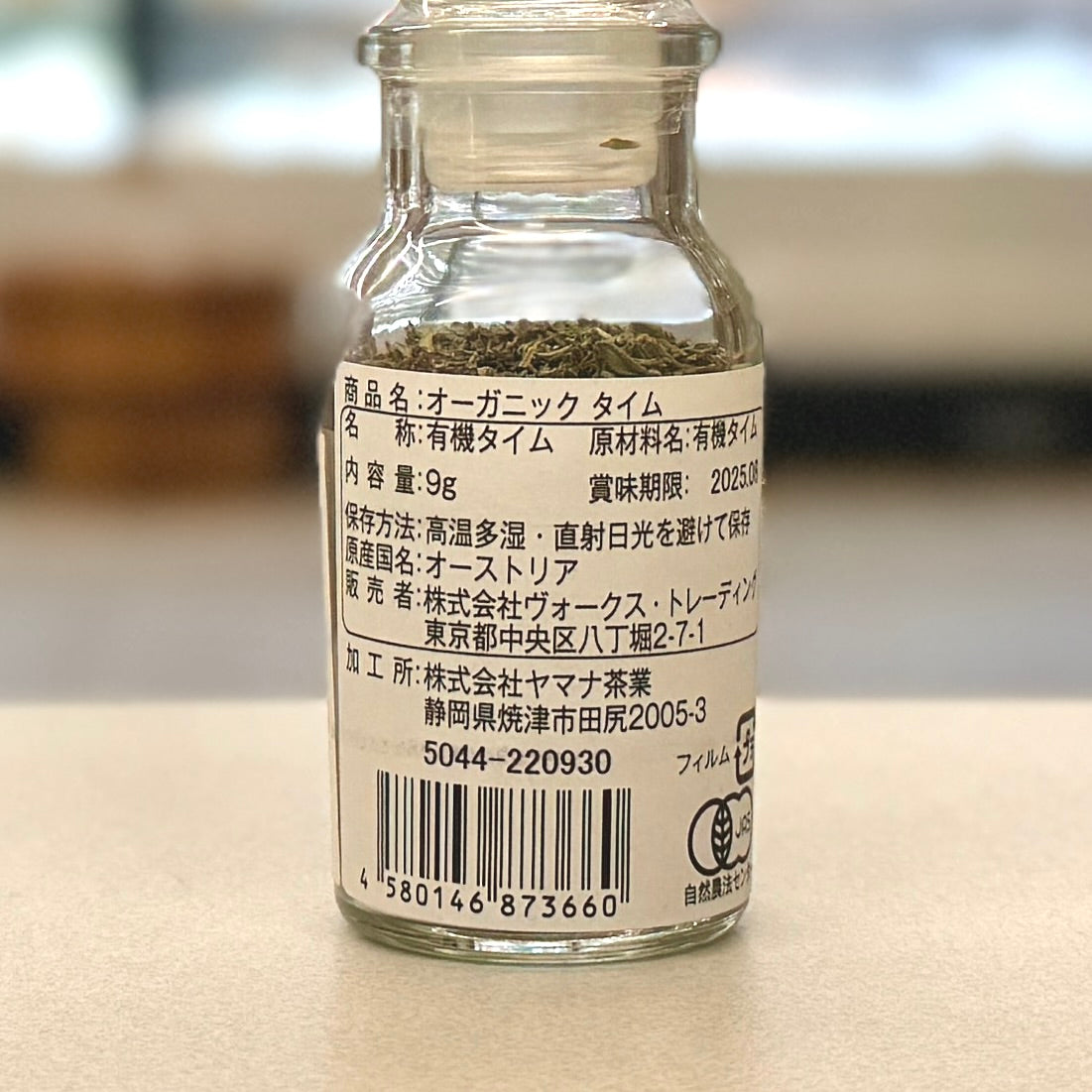 オーガニック タイム (9g)
