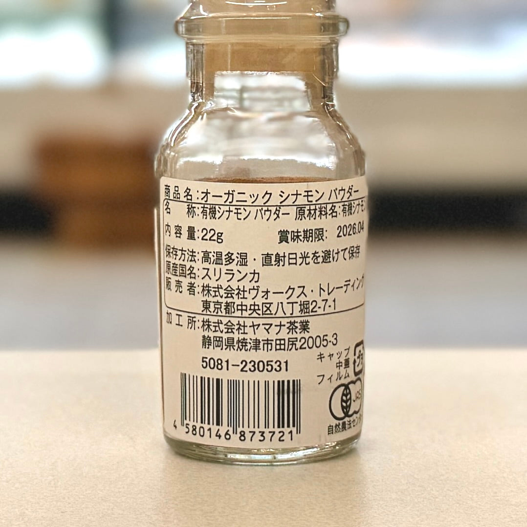 オーガニック シナモン パウダー (22g)